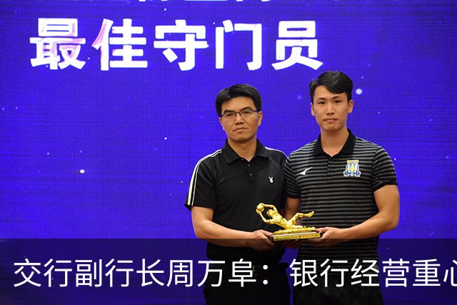 交行副行长周万阜：银行经营重心要从“拉存款”转向“AUM综合经营”