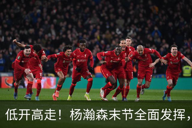 低开高走！杨瀚森末节全面发挥，篮板连爆两场，防守仍是问题！