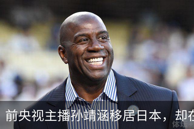 前央视主播孙靖涵移居日本，却在世博会用日语讲中国馆，被骂惨了