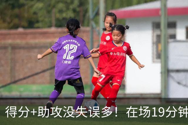 得分+助攻没失误多！在场19分钟输30分，国手后卫回CBA不会打球了？