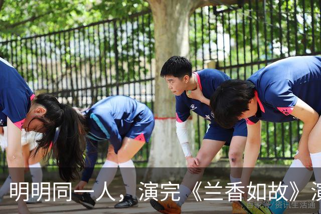 明明同一人，演完《兰香如故》演《小城良方》，反差大差点没认出