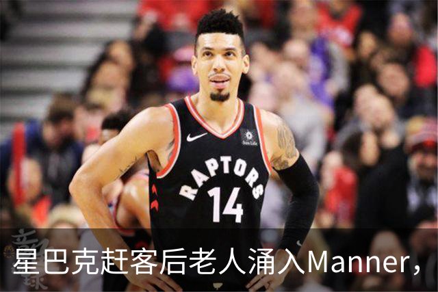 星巴克赶客后老人涌入Manner，一杯没买占满座，这尴尬谁懂啊