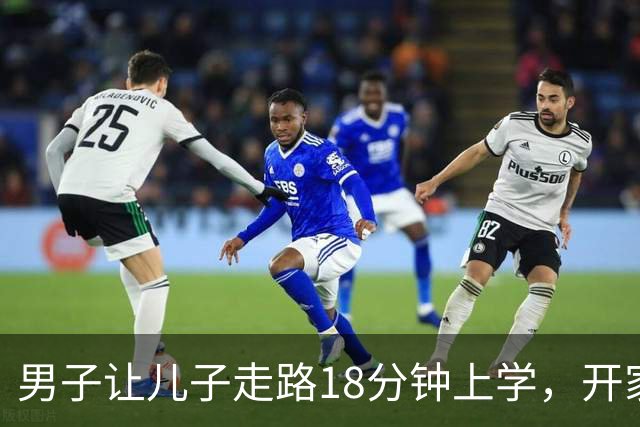 男子让儿子走路18分钟上学，开家长会才知：他成全班特殊存在