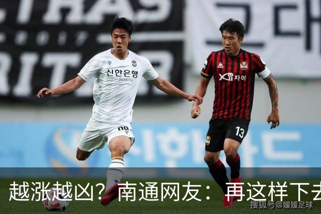 越涨越凶？南通网友：再这样下去，要开始捡柴火做饭了！