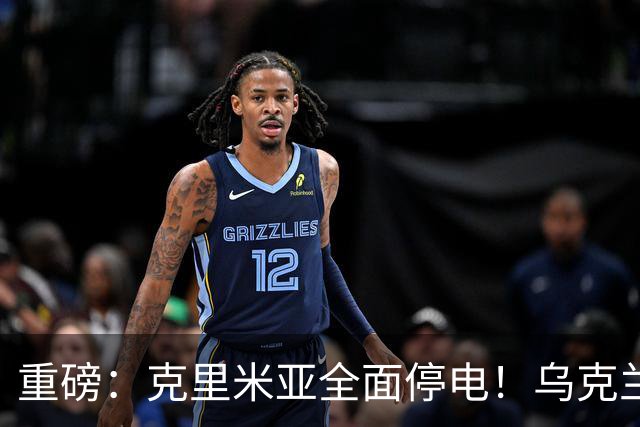 重磅：克里米亚全面停电！乌克兰连续打击南部俄军指挥所