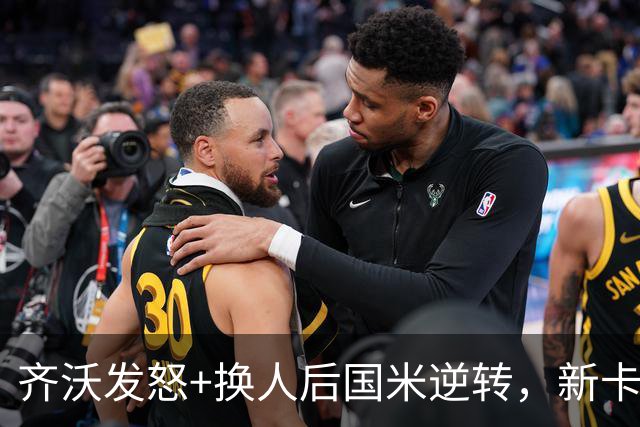 齐沃发怒+换人后国米逆转，新卡洛斯6场造5球，3500万新援坐板凳